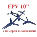 Дрон FPV с камерой! усиленная рама 10-дюймовый квадрокоптер акб 6s 8000mAhдрон FPV 10 с камерой! усиленная рама 10-дюймовый квадрокоптер