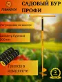 Бур садовый Торнадика Профи 200 мм. с мягкими ручками / Ручной шнековый бур Профи Tornadica