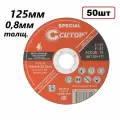 Отрезной диск по металлу и нержавеющей стали и алюминию Cutop special Т41 125х0,8х22,2мм