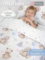 Постельное белье детское 160х80 Поплин Детские игрушки