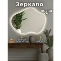 Зеркало с подсветкой в ванную фигурное 110 на 80 см. с теплой подсветкой (3000К) без сенсора