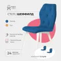 Стулья для кухни комплект 2 шт Шеффилд Valori, велюр, лазурь/белый лак