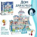 Дом для кукол Зимний дворец с куклой, питомцами и аксессуарами