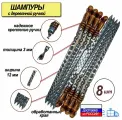 Шампуры для мяса, набор 8шт, 60см, с деревянной ручкой, из нержавеющей стали, ширина 12мм