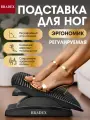 Подставка для ног Bradex Эргономичная, массажная, с регулировкой угла наклона, черная, пластик