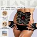 Миостимулятор для пресса PLANTA EMS-500, массажер для тела