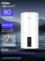Водонагреватель накопительный 80 л Haier ES80V-RD4 INOX 0,7/ 1,3/ 2,0 кВт / Бойлер из нержавеющей стали электрический