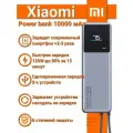 Внешний аккумулятор повербанк Xiaomi Power Bank 10000mah, With Built-in Cable 165W с ультра быстрой зарядкой