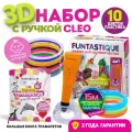 Набор для 3Д творчества FUNTASTIQUE 3D-ручка CLEO с подставкой + PLA-пластик 10 цветов + светящийся PLA-пластик 3 цвета + Книжка с трафаретами (для девочек)