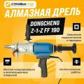Дрель алмазного бурения Dongcheng Z-1-Z FF 190, зеленая, ручная, компактный размер, 6.1 кг