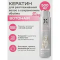 Ботокс JKeratin Botohair Bixy, для выпрямления волнистых волос, с сохранением объема, 500 мл