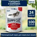 Влажный корм для кошек Happy Cat с говядиной, с бараниной 24 шт. х 100 г (кусочки в соусе)