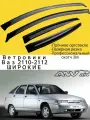 Ветровики, Дефлекторы окон широкие Лада Ваз 2110-2112 XL/ Ветровик стекол / Накладка на двери Lada