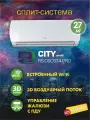 Кондиционер 9 Rovex CITY PRO RS-09CST4, Wi-Fi , on/off, площадь 27 м², белый