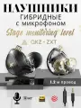 Наушники QKZ ZXT, проводные, с микрофоном, шумоподавление, арматурные