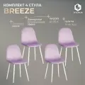 Комплект стульев для кухни TetChair BREEZE (mod. 4724), 4 шт, светло-лавандовый/белый