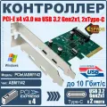 Контроллер Espada PCI-E USB 3.1 Gen2 Type-C 2 порта (PCIeUASM1142)