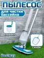 Набор для чистки бассейна Bestway, 58237, сачок, скиммер, щетка, ручка