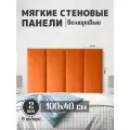 Мягкие стеновые панели 100x40, велюр, для спальни, гостиной, детской, изголовье кровати