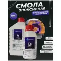 Смола эпоксидная для заливки столешниц, рек, слэбов до 6см (1.5кг) жидкая Clearstone PRO