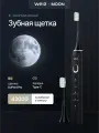 Электрическая звуковая зубная щетка Weiz Moon, черный