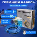 Греющий кабель саморегулирующийся Freezstop Inside 10-3 30 Вт 3 м