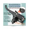 Машинка сцепления с фиксатором, левый рычаг сцепления в сборе для мототехники