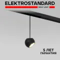 Трековый подвесной светодиодный светильник Elektrostandard Slim Magnetic Lars 85033/01, 12 Вт, 4200 K, цвет черный