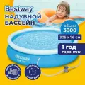 Бассейн надувной взрослый и детский BESTWAY 57270 с фильтром и насосом + катридж, круглый, игровой, для дачи, 3638 л, 305х76 см, голубой