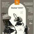 Коляска 2в1 Stokke YOYO 3 c мягкой люлькой New Born Pack Black Taupe