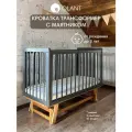 Кровать для новорожденного с маятником OLANT BABY, Скаген ессо, 120х60 см, графит/бук, без матраса