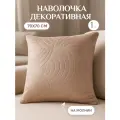 Наволочка декоративная Lizzy Home, велсофт, золотисто-бежевая, 70x70 см, на молнии