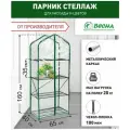 Парник-стеллаж для рассады 4 полки (чехол пленка), высота 160см ширина 65см глубина 40см, парник для растений, мини-парник, парник на подоконника и балкон, домашний парник