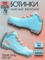 Лыжные ботинки NNN SPINE Smart Lady Модель 357/40 бирюзовые размер 34