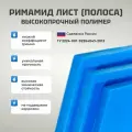 Римамид лист 20х120х1000мм