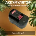 Аккумулятор для электроинструмента Black&Decker (p/n: A14, A144, A14F, A1714), 2.0Ач, 14.4В, Ni-Cd