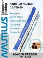 Удилище фидерное Nautilus Magger Feeder 180см 150гр NMF6HQ