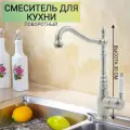 Смеситель для кухни однорычажный с высоким поворотным изливом/ кран для кухни TRIGOR S4-NS-368, cатин