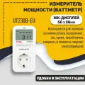 Измеритель мощности (ваттметр) UNI-T UT230B-EU
