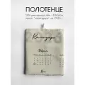 Полотенце кухонное с принтом Календарь 1 шт. из умягченной льняной ткани