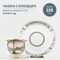 Чашка с блюдцем чайная Императорский фарфоровый завод Банкетная Дворцовая площадь 220 мл