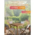 Набор садовой мебели из акации, 5 предметов, TP4098