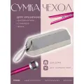 Сумка для фена Dyson, Remez, Tuvio, чехол для стайлера, сумка для хранения насадок и аксессуаров