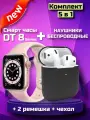 Умные Смарт часы женские мужские+Беспроводные наушники.