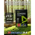Вело камеры 27.5х1.95/2.25 АV48 ADHERE, с герметиком, в коробке (2 шт)