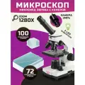 Микроскоп Микромед Эврика 40x-1280x, с видеоокуляром, в кейсе и набором предметных и покровных стекл