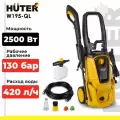 Мойка высокого давления Huter W195-QL, 2500 Вт, 195 Бар, 420 л/ч, шланг 8 м, барабан для шланга