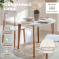 Стол обеденный Skyland LYKKE TR-90 Белый/Бук 900х900х750 LYKKE
