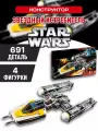 Star Wars конструктор Звездные войны Истребитель типа Y