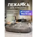 Большой мягкий лежак для больших собак со съёмной подушкой 90*70 см